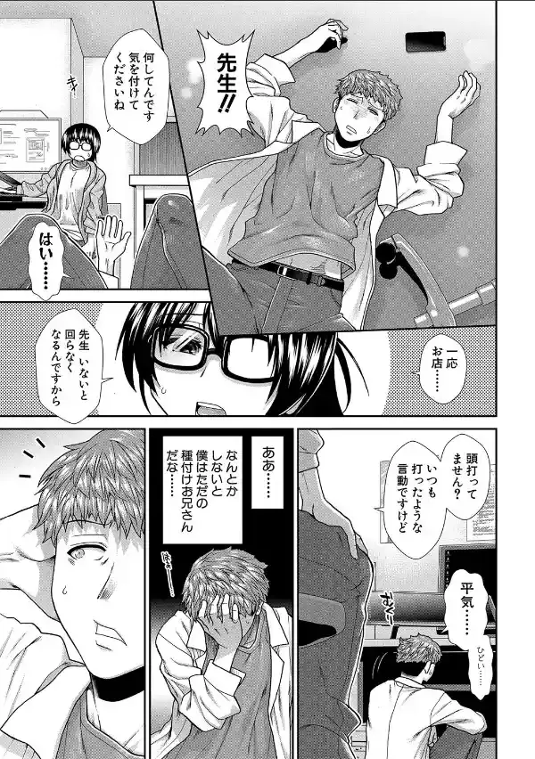 タイム孕メル【1話立ち読み付き】38