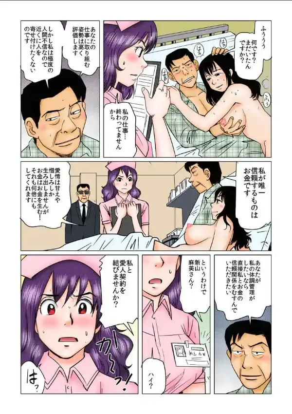 チン♂察のお時間です〜痙攣！汁だく！イキまくりVIP病棟〜 もっとエッチなカラー版4
