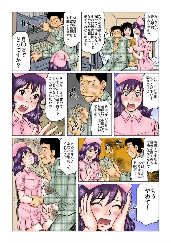 チン♂察のお時間です〜痙攣！汁だく！イキまくりVIP病棟〜 もっとエッチなカラー版5