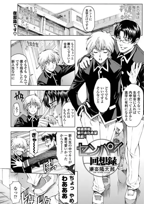 センパイ回想録＜瀬奈陽太郎・復習編＞0