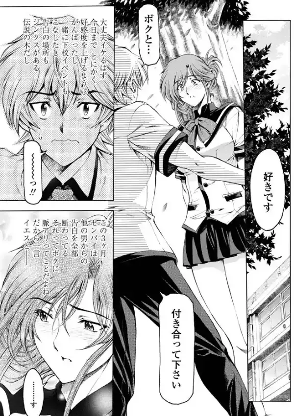 センパイ回想録＜瀬奈陽太郎・復習編＞4