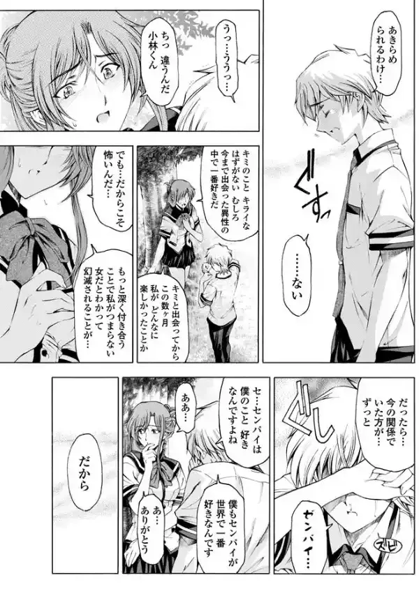 センパイ回想録＜瀬奈陽太郎・復習編＞6
