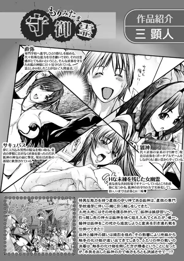 守御霊 もりみたま 第零話0