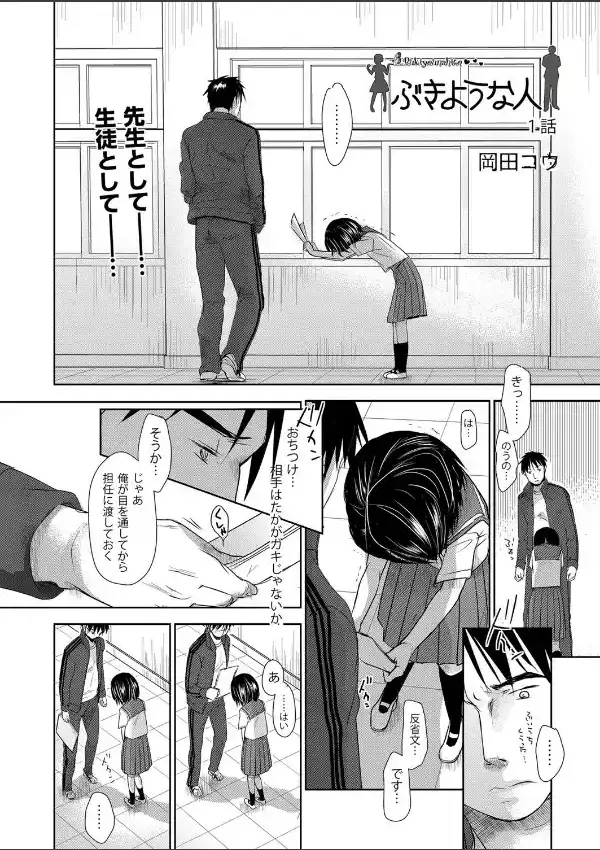 ぶきような人（1）3
