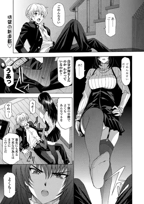 姉はショタを好きになる〜発情！禁断の姉弟〜0