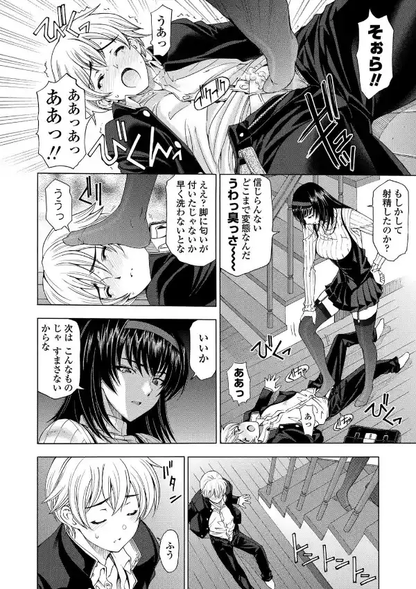 姉はショタを好きになる〜発情！禁断の姉弟〜3