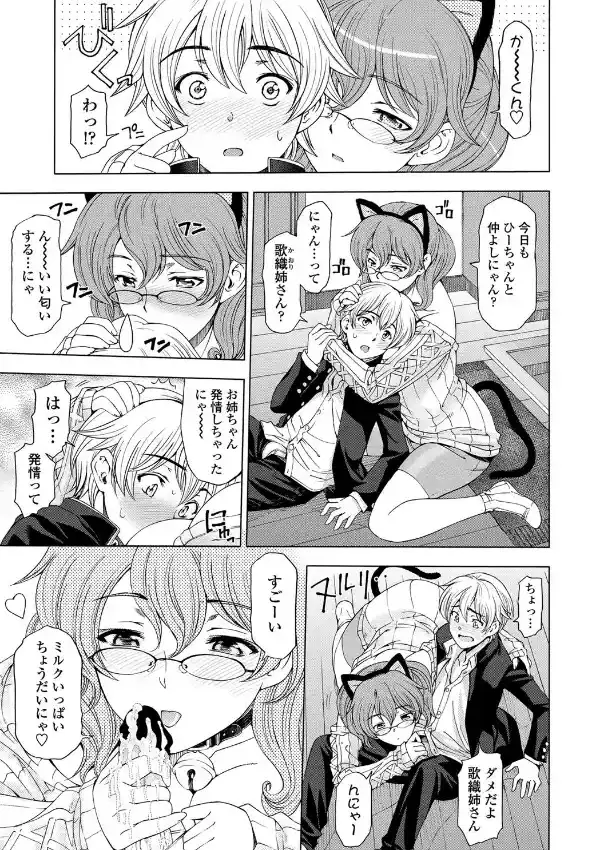 姉はショタを好きになる〜発情！禁断の姉弟〜4