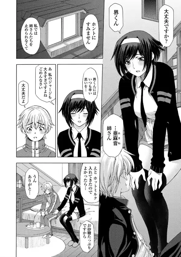 姉はショタを好きになる〜発情！禁断の姉弟〜7