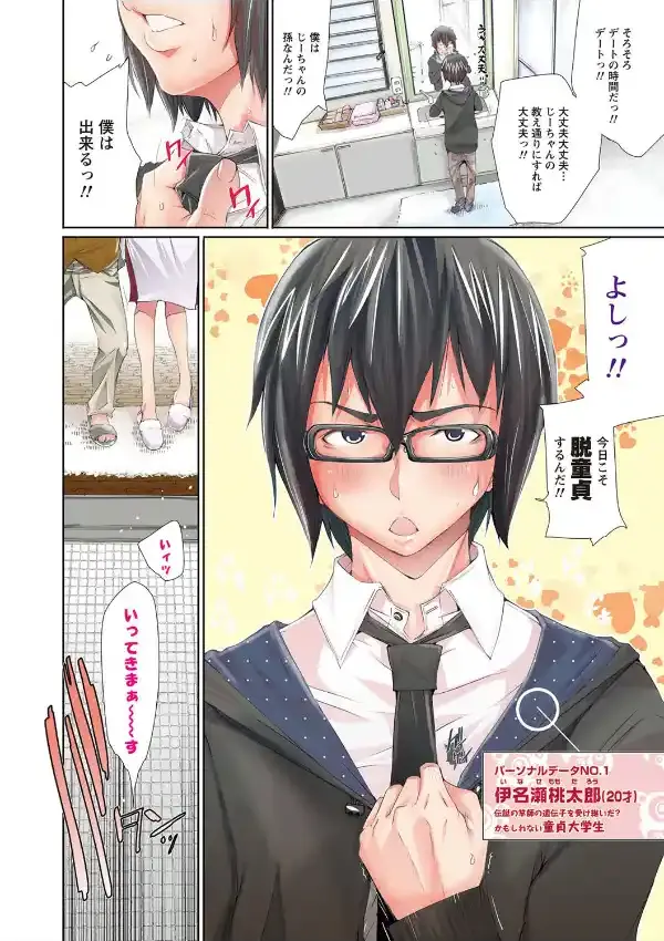 LOVE MASTER ぴ〜ち （1）3