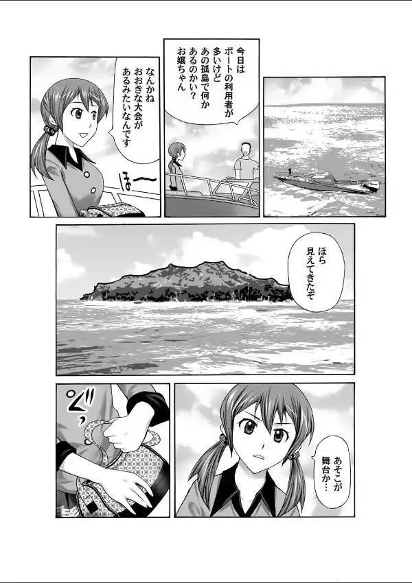 淫闘島 〜少女達のバトルエスケープ〜（1）5