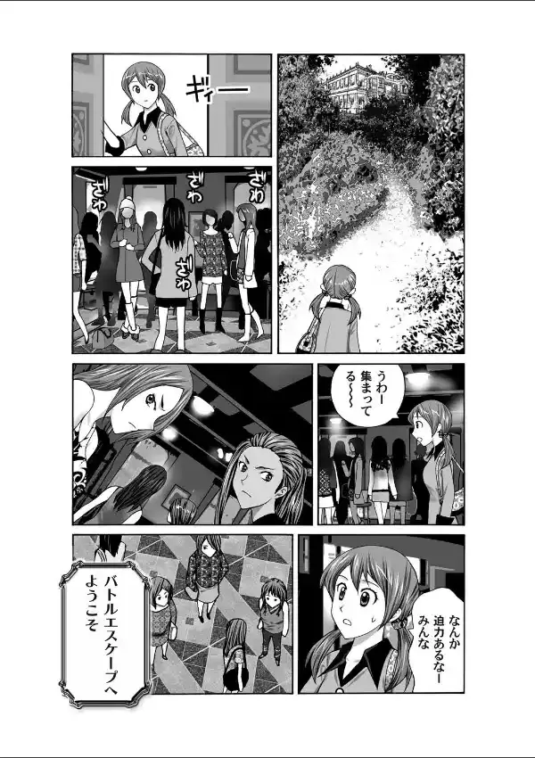 淫闘島 〜少女達のバトルエスケープ〜（1）6