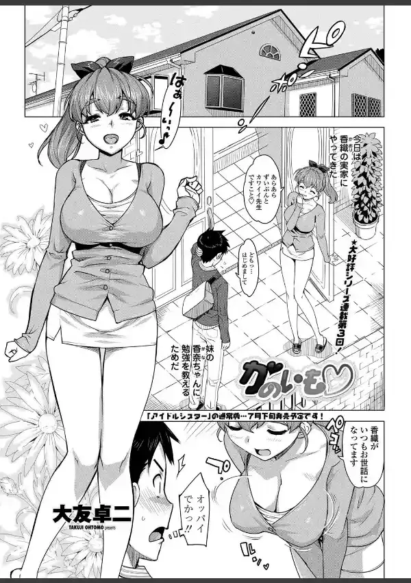 かのいも0
