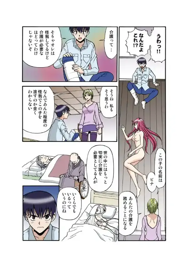 ご奉仕肉人形ピナ（1）5
