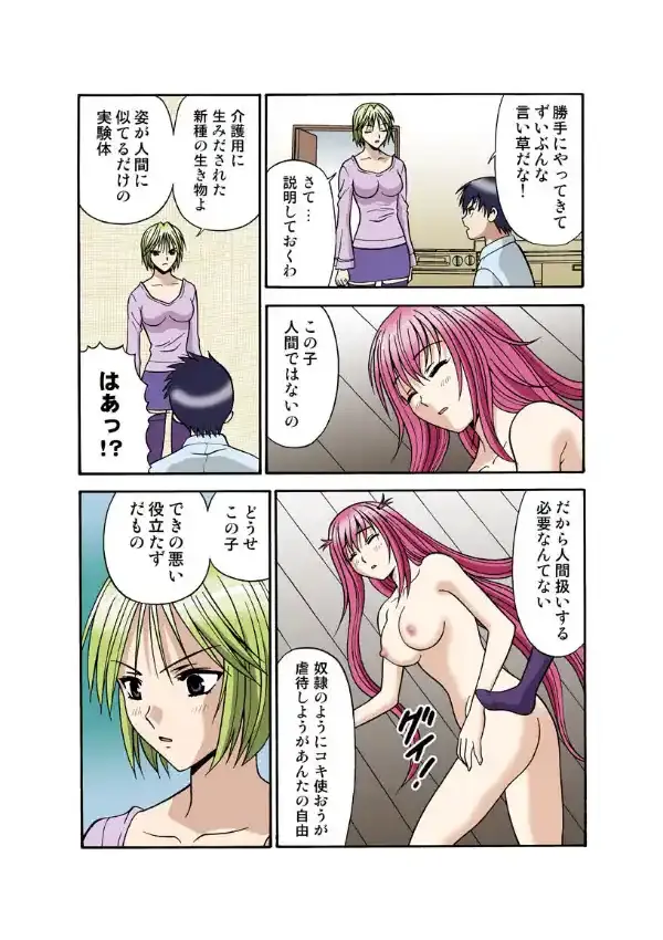 ご奉仕肉人形ピナ（1）6