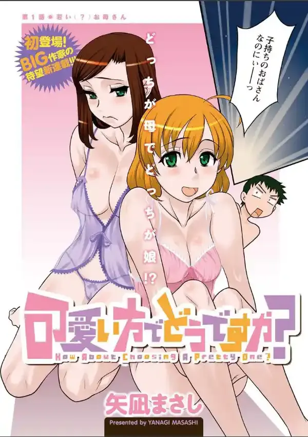 可愛い方でどうですか？（1）3
