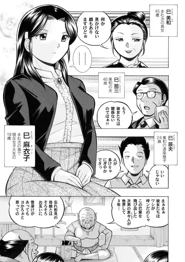 悦楽令嬢 麻衣子〜旧家の秘宴〜（1）2