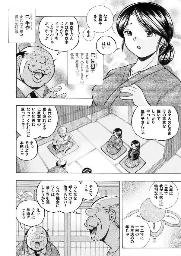 悦楽令嬢 麻衣子〜旧家の秘宴〜（1）3