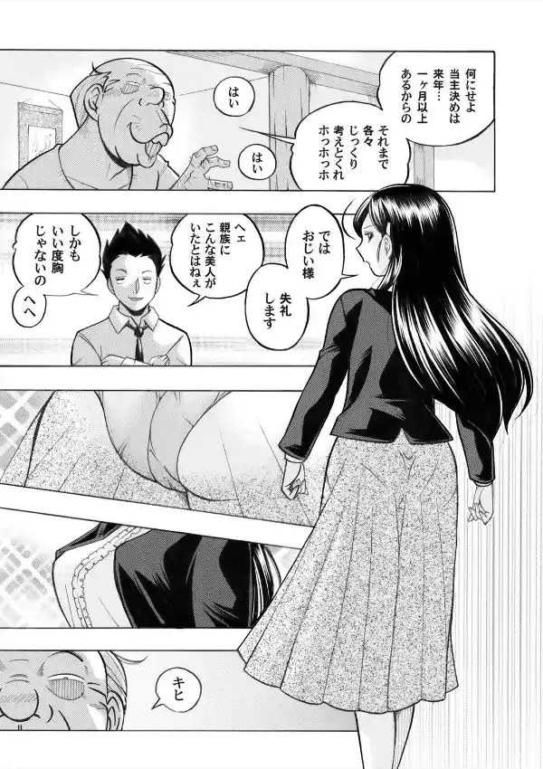 悦楽令嬢 麻衣子〜旧家の秘宴〜（1）6