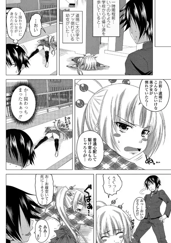 セクサロイドガール 第1話1