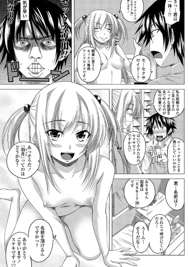 セクサロイドガール 第1話4