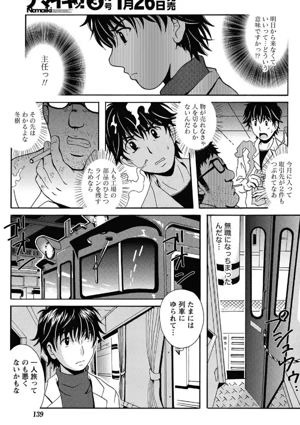 驛ナカ恋旅 （1）2