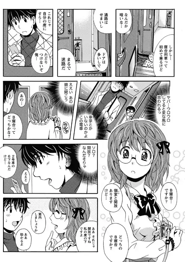 驛ナカ恋旅 （1）3