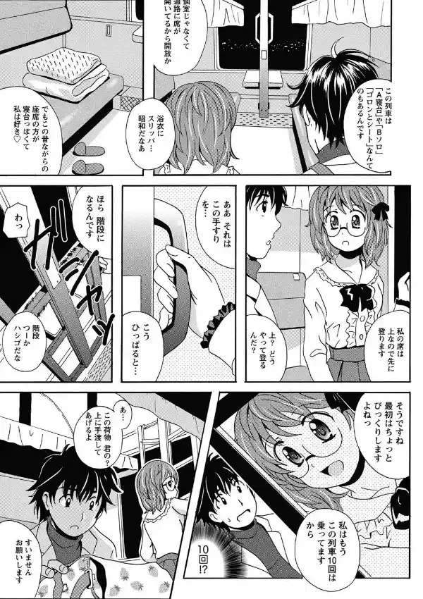 驛ナカ恋旅 （1）4