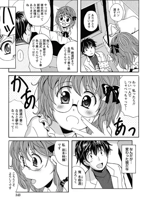 驛ナカ恋旅 （1）6