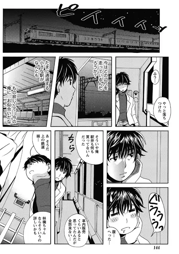 驛ナカ恋旅 （1）7