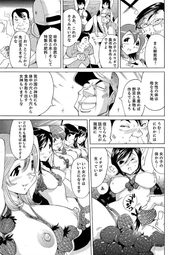 モギたてっ！マン耕栽培〜女体ファームへようこそ〜（1）7