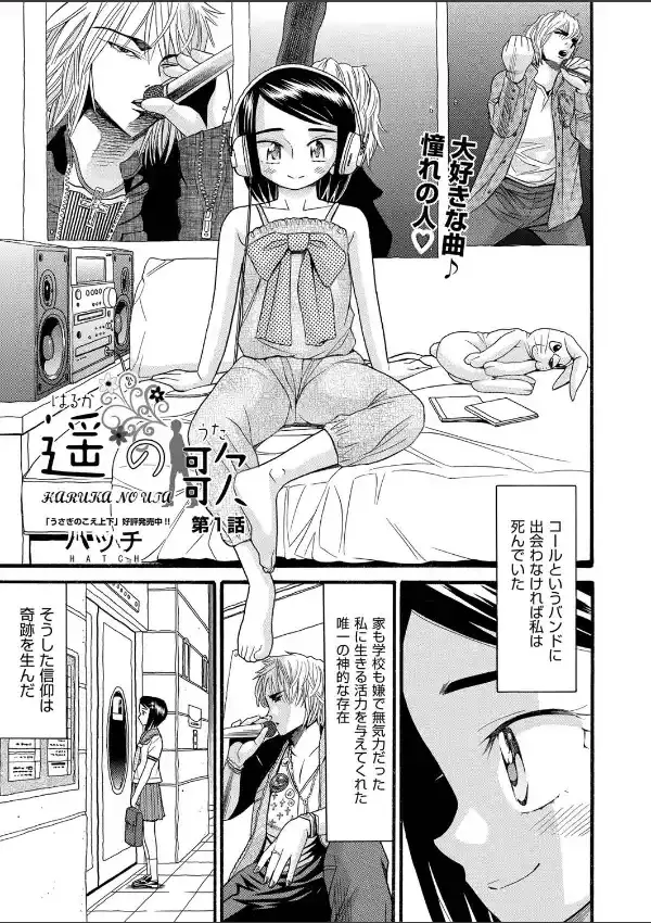 遥の歌（1）0