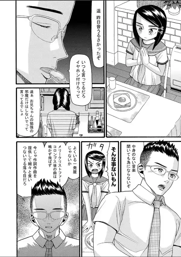 遥の歌（1）3