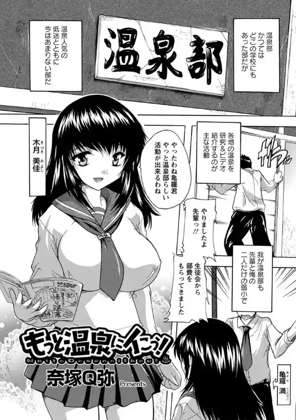 もっと温泉にイこう！！0
