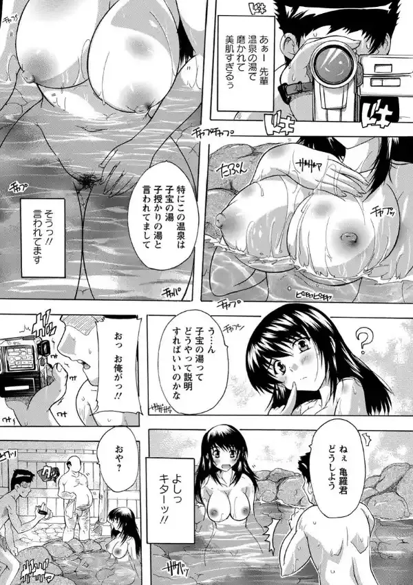 もっと温泉にイこう！！7
