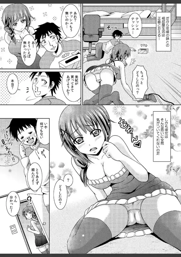 お兄ちゃんそっち行ってイイ？〜二段ベッドのヒミツ〜（1）3