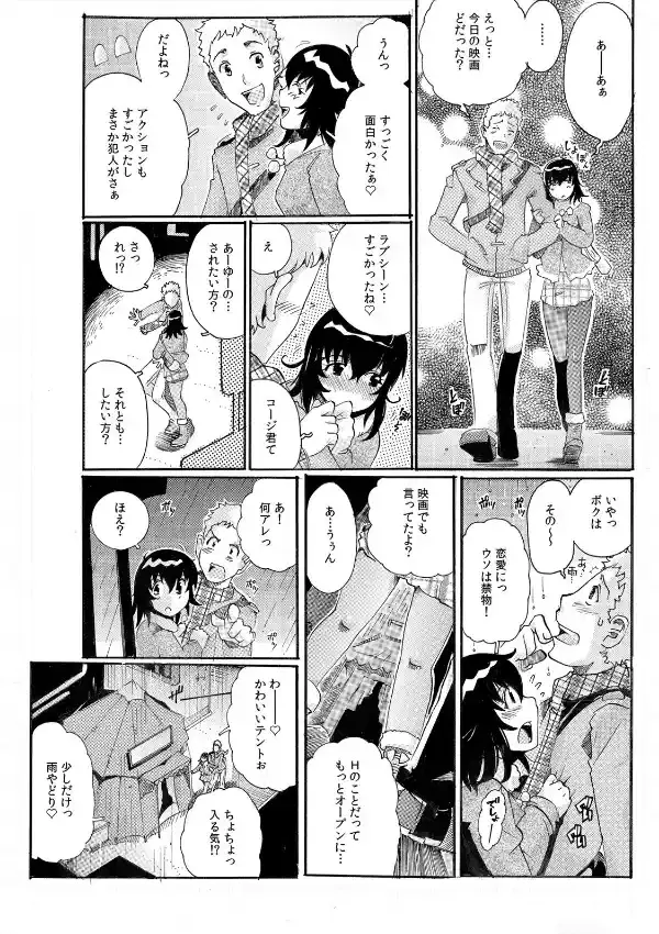 ちっちゃい彼女〜○センチの穴をきつきつ高速ピストン！〜（1）4