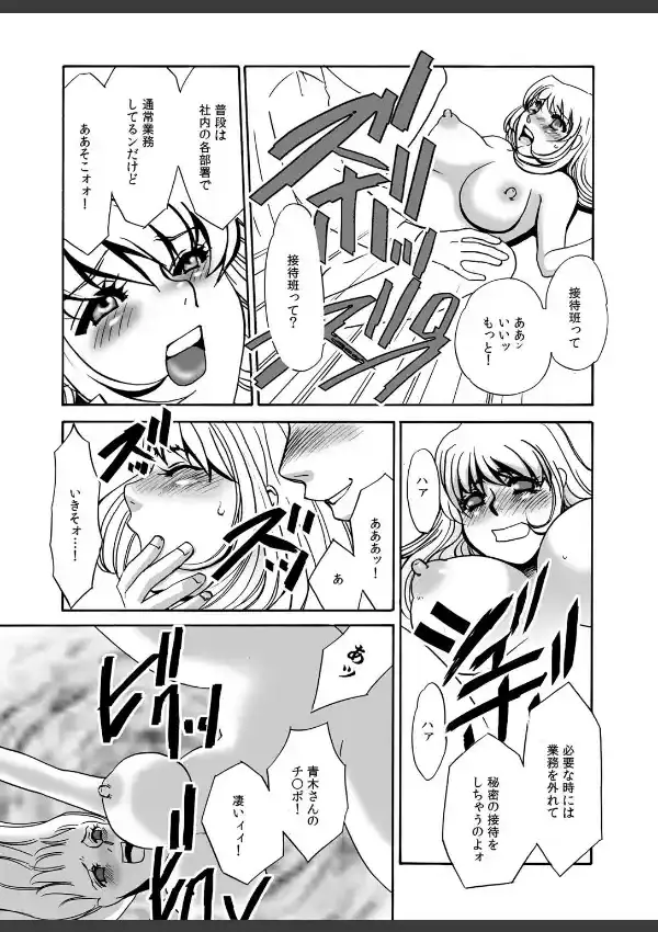 コチラ下処理接待課〜全部お腹で受け止めます〜（1）7