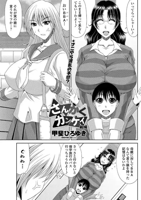 さんかくカンケイ 前編0