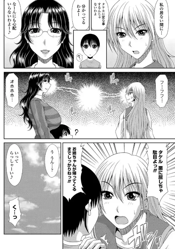 さんかくカンケイ 前編1