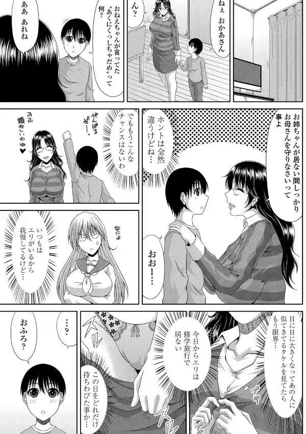 さんかくカンケイ 前編2