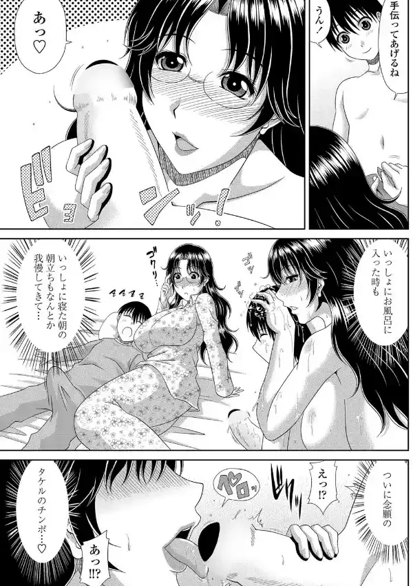 さんかくカンケイ 前編4