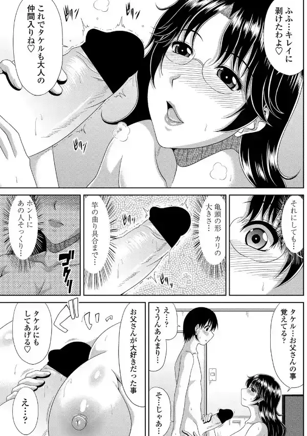 さんかくカンケイ 前編6