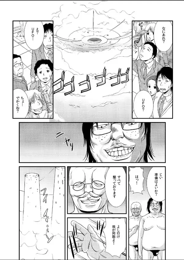 空から降る一億のキモ男（1）1