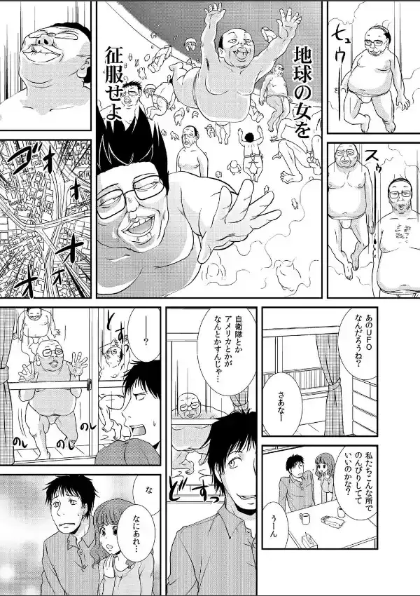 空から降る一億のキモ男（1）2
