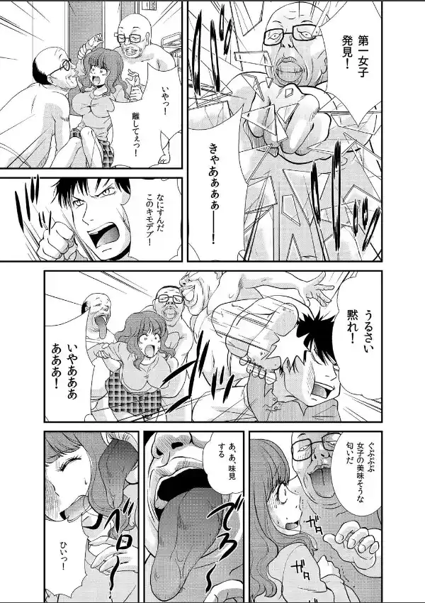 空から降る一億のキモ男（1）3