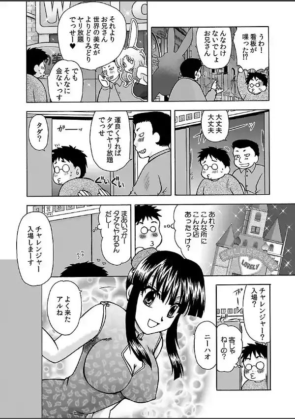 世界中の女とヤれる風俗タワー（1）2