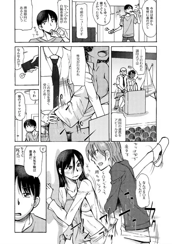 出会った瞬間、即！！〜目覚めたら、理由もなくヤレる世界〜（1）2