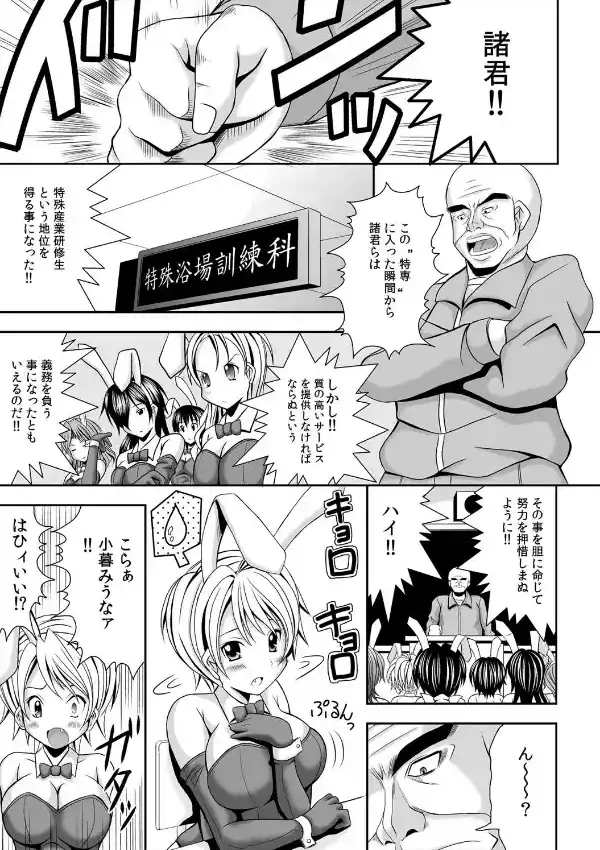 マットの上でくちゅくちゅくぱぁ〜政府にアワアワにされた私〜（1）1