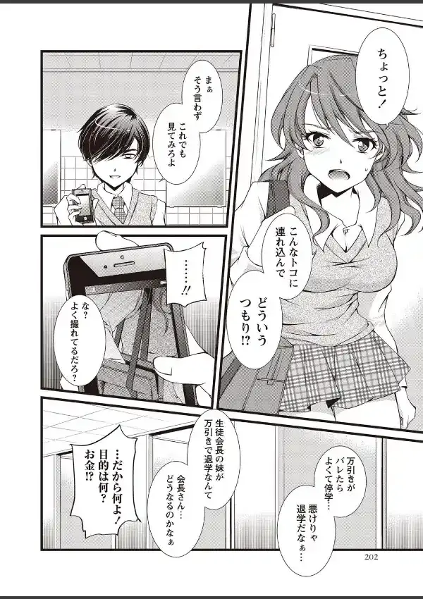 仮面の代償 〜連鎖する凌●〜（1）7