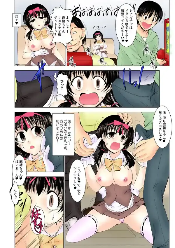 ガチャハメ姉妹カフェ〜Sレアは妹の初めてを…〜（1）7